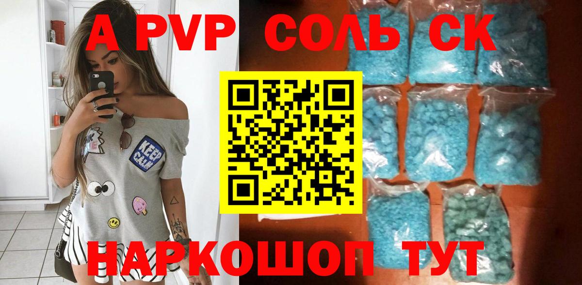 Alpha-PVP СК  Вход с VPN  Alfa_PVP Crystall  Альфа ПВП  Альфа ПВП кристаллы  Краснодар 
