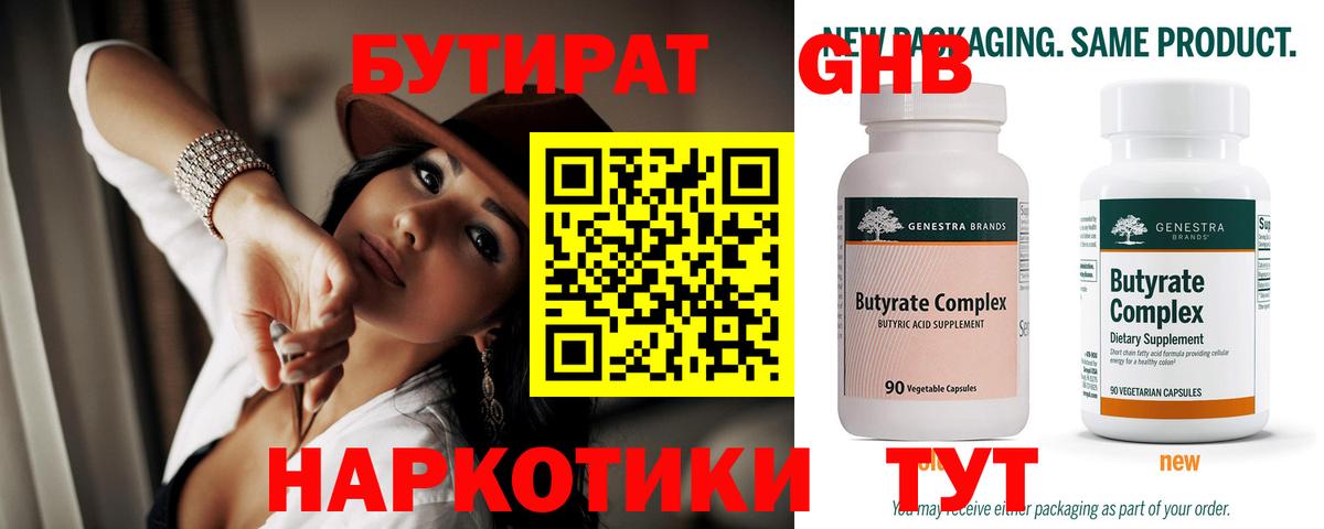 Краснодар  Бутират оксибутират  Вход с VPN 