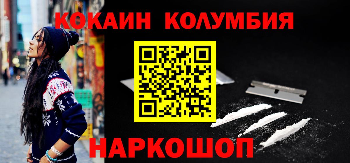 КОКАИН Columbia  как найти закладки  Краснодар  Cocaine  Вход с VPN  КОКАИН Columbia 