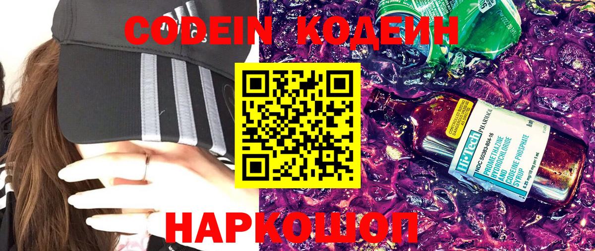 Кодеиновый сироп Lean напиток Lean (лин)  Вход с VPN  Codein напиток Lean (лин)  Краснодар 