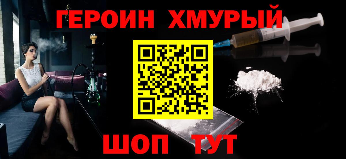 Героин хмурый Краснодар