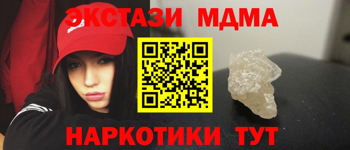 МДМА crystal  Вход с VPN  МДМА кристаллы  Краснодар 