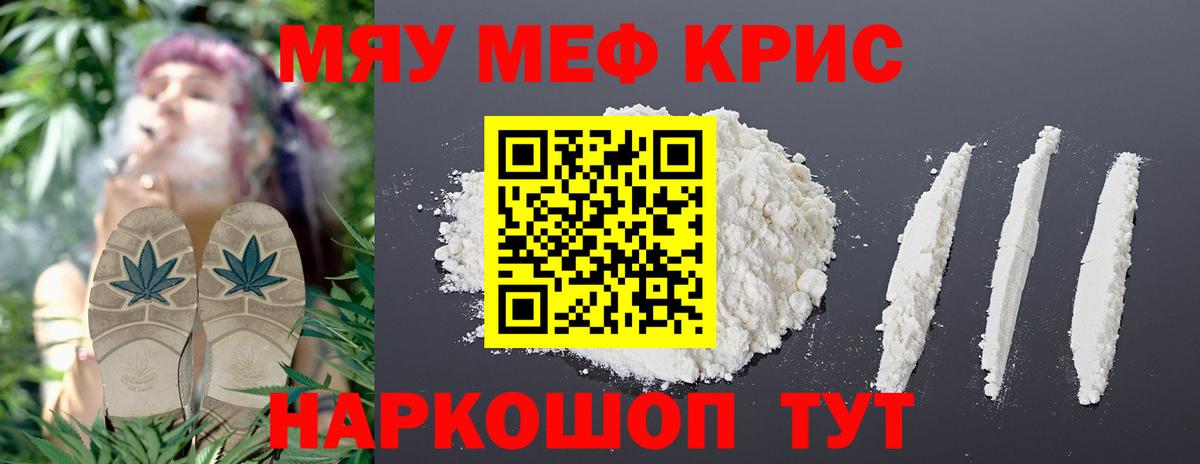 Меф кристаллы  Вход с VPN  Краснодар  Меф  МЯУ-МЯУ mephedrone 