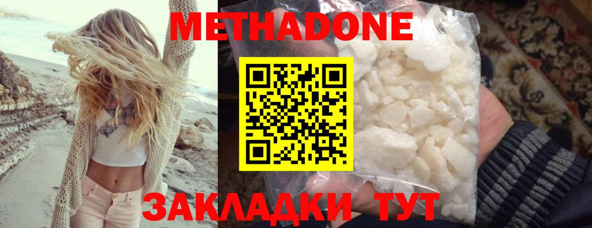 Метадон мёд  МЕТАДОН белоснежный  Вход с VPN  Краснодар 