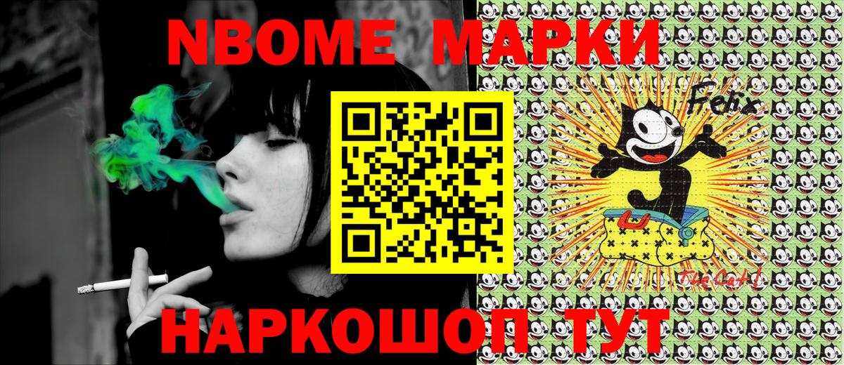 Марки N-bome 1500мкг Краснодар