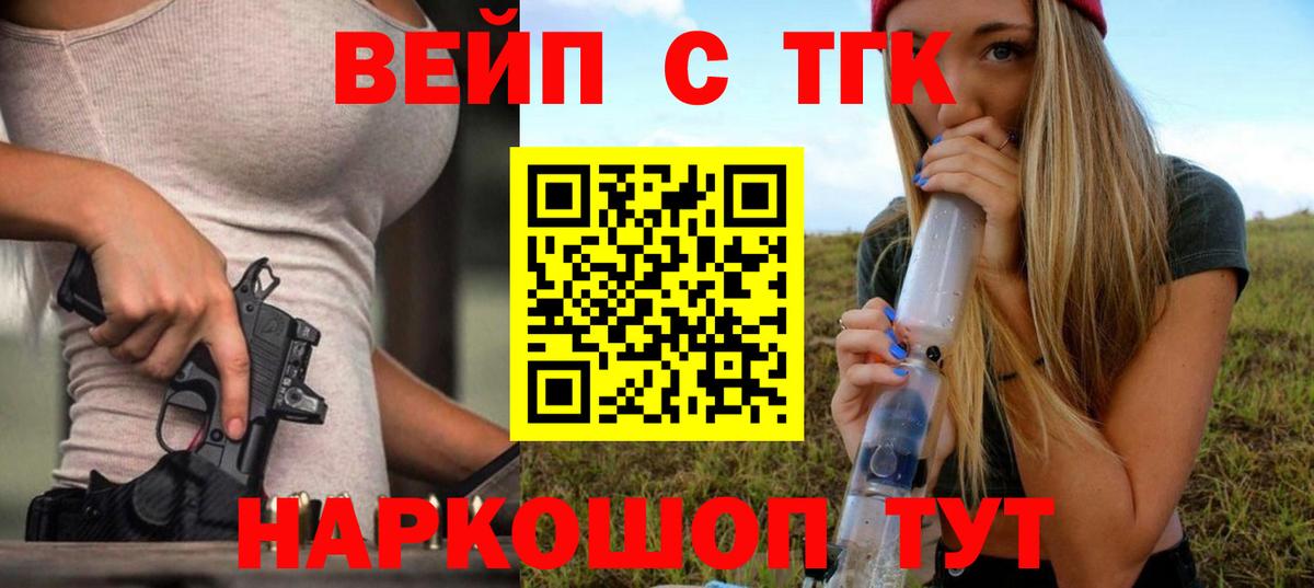 Дистиллят ТГК вейп с тгк  Дистиллят ТГК вейп  Краснодар  Вход с VPN 