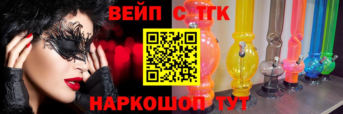 ТГК жижа Краснодар